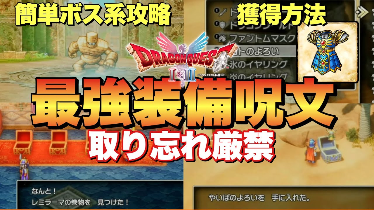 Dragon Quest I Remake] How to get the essential Remirama Scroll