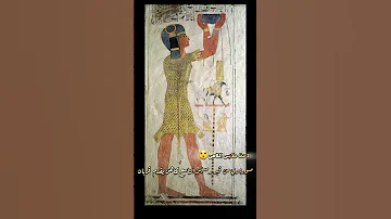 صوره دي من قبر رمسيس التاسع لكاهن يقدم قربان Gold تاريخ التغطيه اكسبلور تحديات2025 معلومات 