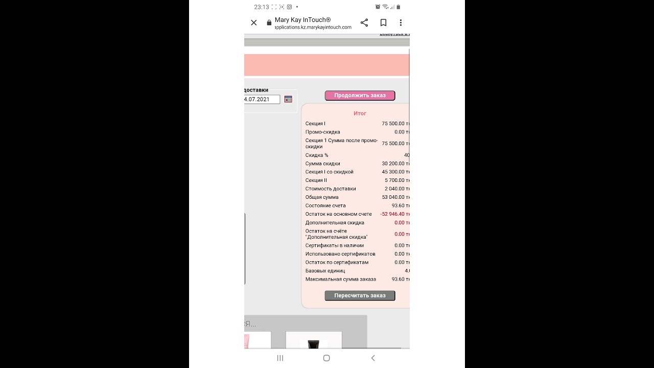 Как оформить заказ Консультант компании Mary Kay kz.