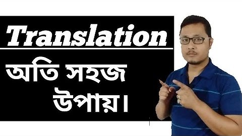 Translation। Assamese To English Translation। Easy Way To Translate Into English