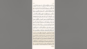 الصفحة الثالثة عشر (13) من سورة البقرة مكررة لتيسير الحفظ بصوت الشيخ ياسر الدوسري ( الجزء الاول )