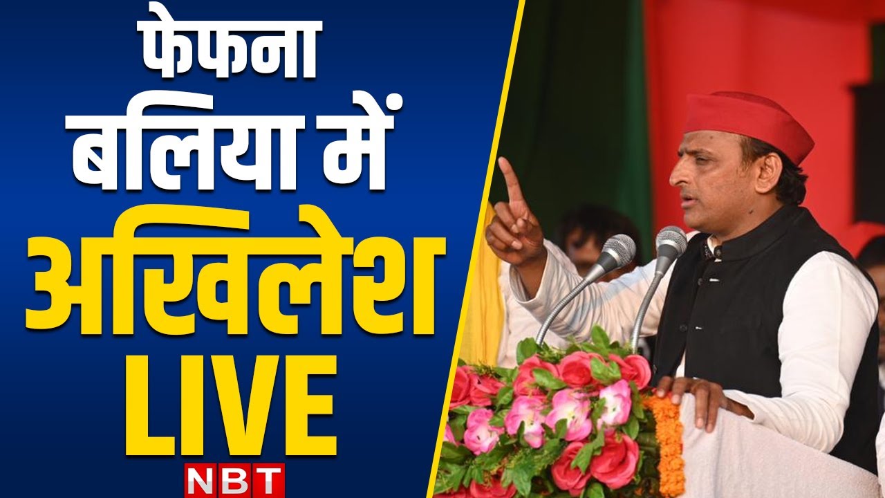 Akhilesh Yadav Addresses Public Rally in Phephana, Ballia UP Election