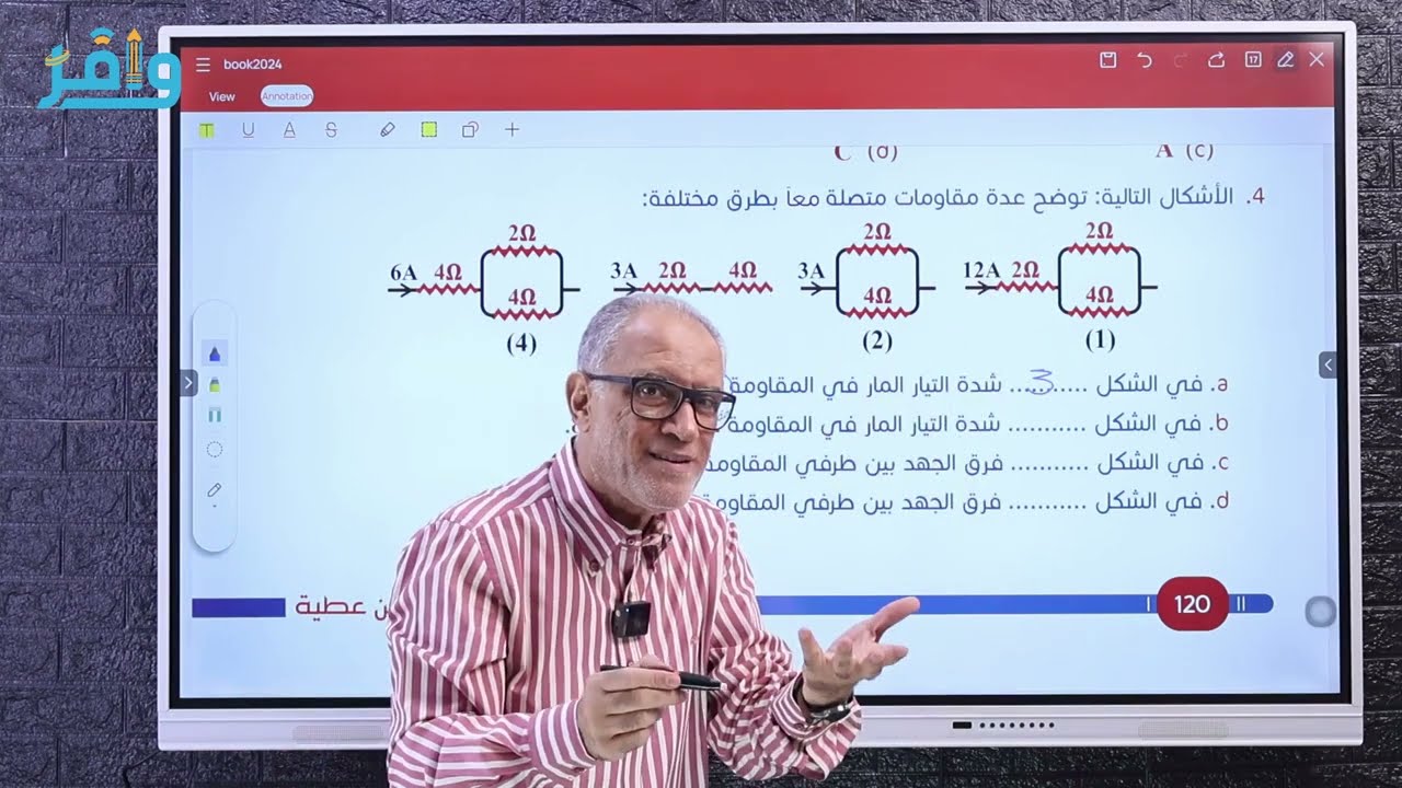 حل تدريبات توزيع التيار على أفرع التوازي  - فيزياء ثانوية عامة مع مستر محسن عطية