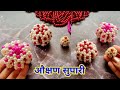 Sankrant Gift Idea | औक्षण सुपारी | Pearls Betel Nut Decor | Puja Supari | Pearl Beaded Supari -564