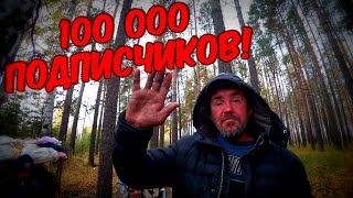 НА КАНАЛЕ 100 000 ПОДПИСЧИКОВ / ПРАЗДНИК НАЧИНАЕТСЯ / 143 серия (18+)