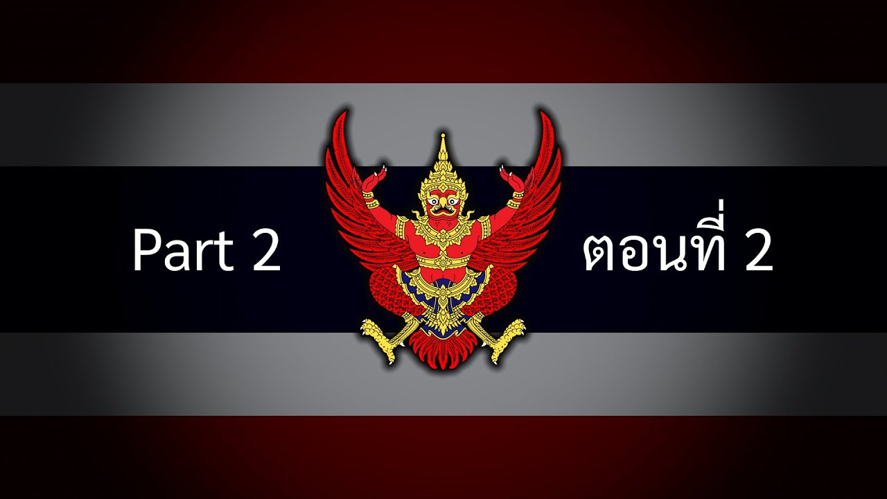 One Hour of Thai Nationalist/Patriotic Song - Part 2 (TH/ENG)