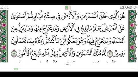 سورة الحديد من ١ الى ٤ القارئ محمد ايوب