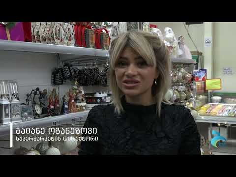 ფასები ბორჯომში - რა დაგიჯდებათ საახალწლო სუფრა