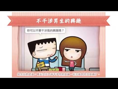 【馬克漫畫】貼心女友會做的事-上