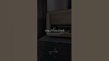 وَأَوۡحَيۡنَآ إِلَىٰ مُوسَىٰٓ أَنۡ أَسۡرِ بِعِبَادِيٓ | محمد صديق المنشاوي | سورة الشعراء
