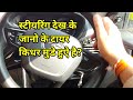 How to judge car tyre direction by steering motozip