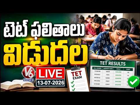 LIVE : Telangana TET Results Released | V6 News - V6NEWSTELUGU
