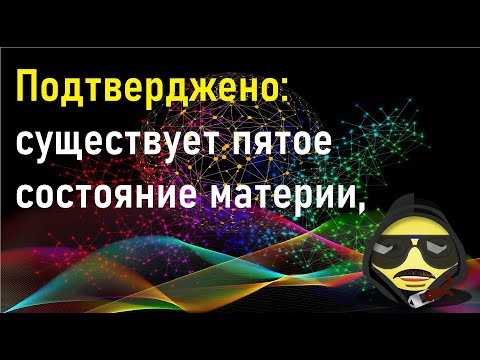 Видео: Какие строительные блоки материи?