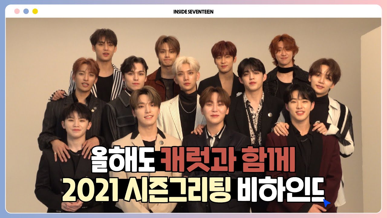 INSIDE SEVENTEEN] 2021 시즌그리팅 비하인드 (2021 SEASON'S