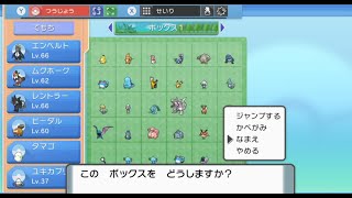ボックス整理 攻略 ダイパリメイク Part27 ポケモン ポケモンbdsp Youtube