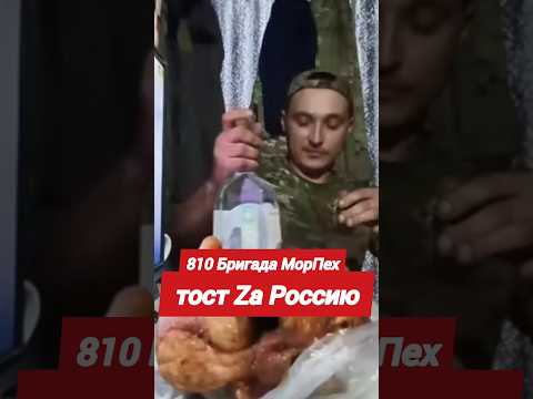 #зароссию 810 бригада морпех вс #россия #новости #ярусский #сегодня #украина #вести #крым #shorts