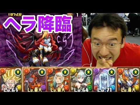 ヘラ 降臨 パズドラ究極攻略データベース