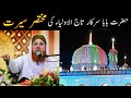 Short New Clip Haji Abdul Habib Attari Bayan Hazrat Baba Sarkar Tajuddin Aulia Ki Mukhtasar Sirat