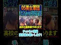 【まさかの高学歴!?】05美女軍団の学歴は?【wakatte.tv切り抜き】#shorts #wakattetv #高学歴