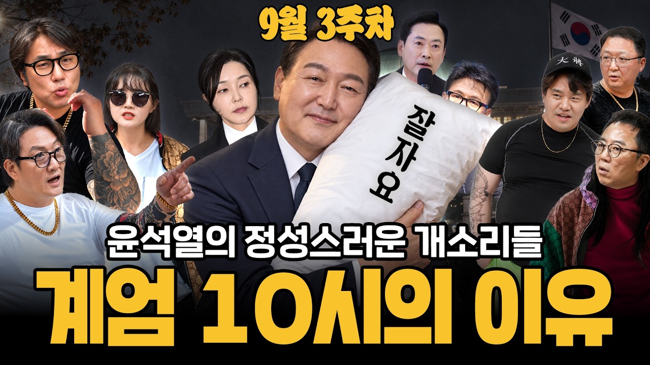 [주간대안뉴스] 국민 여러분 계엄 후 잘자요 부터 청문회 막전막후 까지