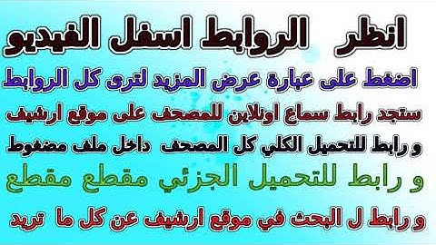 محمود حجازي مصحف 36 سورة صوتي و فيديو تلاوات الاشبال برابط 1 و مزيد