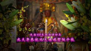 九天寺2011年恭祝九天娘娘聖誕千秋-1 上揚錄影