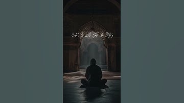 ✨ وتوكل على الحي الذي لا يموت | تلاوة مؤثرة تهز القلوب ✨