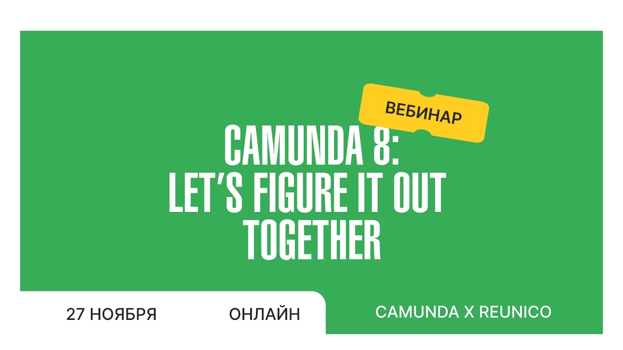 Camunda 8.8: что нового, миграция с 7 версии и AI в процессах