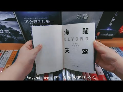 【友联书局|黄家驹纪念视频】
