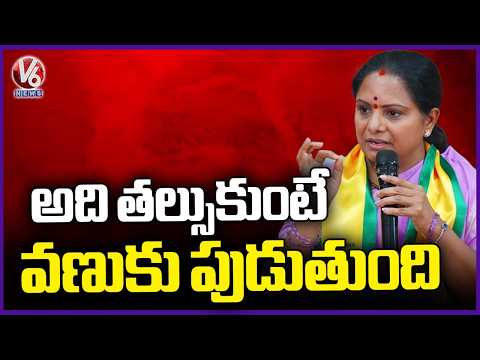 Kavitha Emotional Words About Farmers Problems In State | V6 News - V6NEWSTELUGU