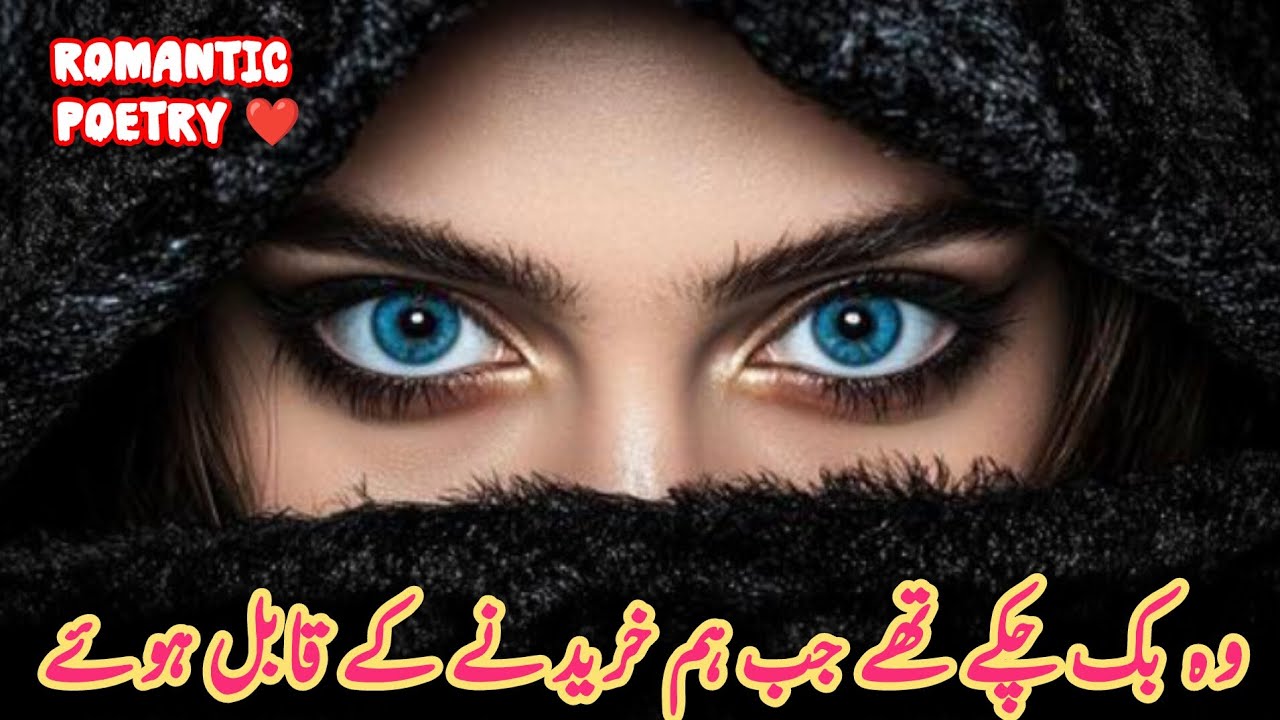 Woh bik chuky thy jb hum || Urdu sad shayeri status || Hindi poetry 💕💖 ...