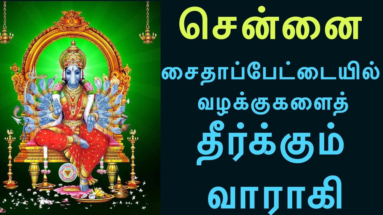 சென்னை சைதாப்பேட்டையில் வழக்குகளைத் தீர்க்கும் வாராகி