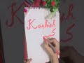 Kashish name calligraphy #calligraphy #comment #ytshorts #english #urdu #ajmalrazaqadri #kashish
