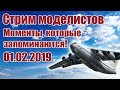 Радиомодели. Моменты, которые запоминаются! | Хобби Остров.рф