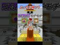 右か左?ゴムゴム vs モチモチどっちが勝つ? #Shorts 【マインクラフト/Minecraft/まいくら】【ワンピース】