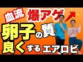【妊活エアロビ】血流爆アゲ卵子の質アップエアロビ