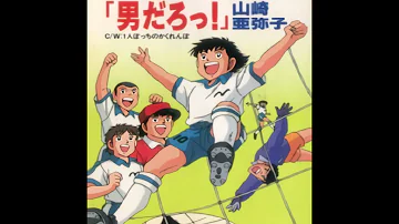 キャプテン翼 Ed 翼よ走れ キャプテン翼 Ed 翼よ走れ