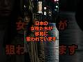 【緊急警告】日本人女性が狙われている!永住権目的「偽装結婚」の闇