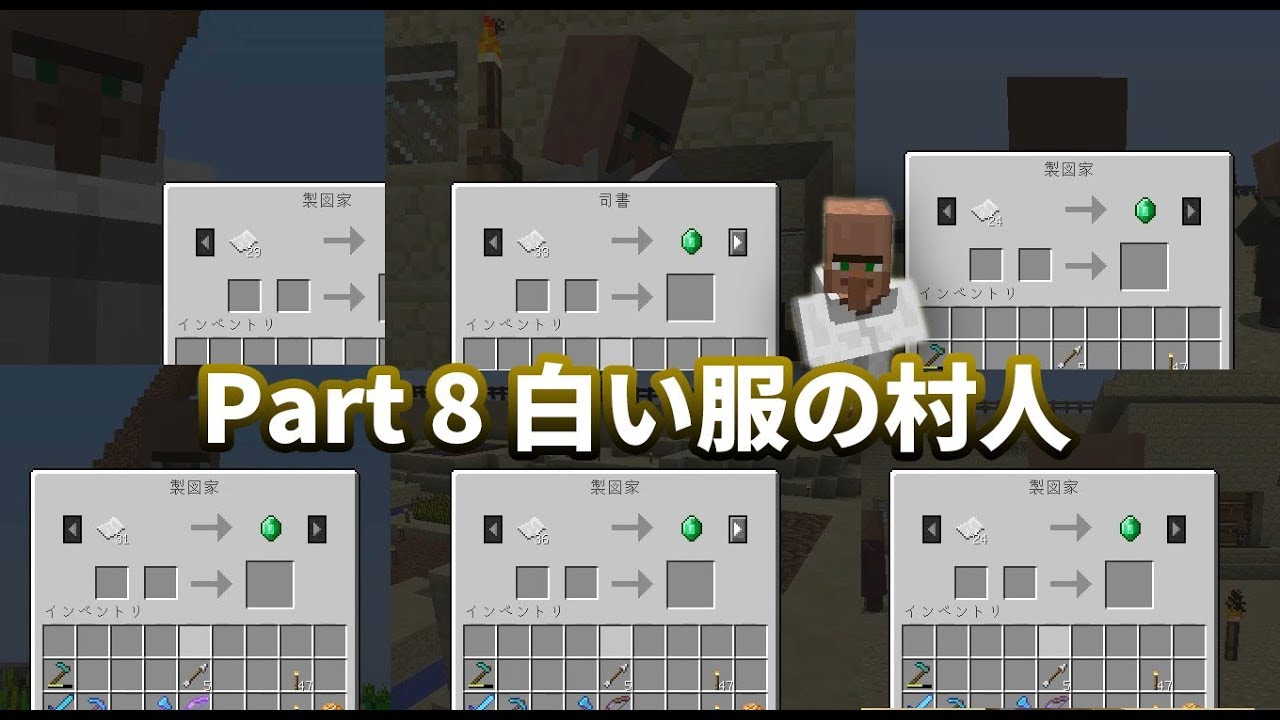 マインクラフト実況 Part 8 白い服の村人 Youtube