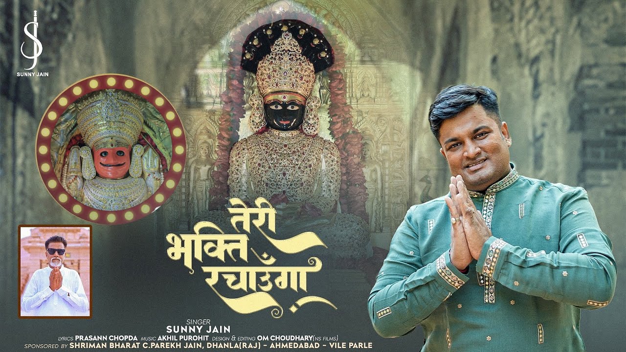 TERI BHAKTI RACHAUNGA | NAKODA BHAIRAV DEV SONGS | BHAKTI SONG | BHERUJI SONG