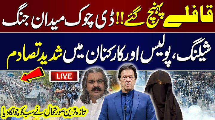 🔴Live: 𝗣𝗧𝗜 𝗣𝗿𝗼𝘁𝗲𝘀𝘁 𝗧𝗼𝗱𝗮𝘆 | D-Chowk High Alert | Final Call for Islamabad | PTI Rallies Updates