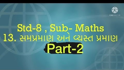 13. સમપ્રમાણ અને વ્યસ્ત પ્રમાણ || Std-8 || Sub- Maths  || Part-2