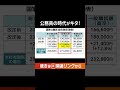 <年収あがる>公務員の時代きた!額面10%以上アップ #shorts #お金 #年収 #給与 #就活 #転職 #賃上げ #公務員試験 #大卒 #国家公務員 #官僚 #26卒 #切り抜き