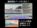 「初島型」電纜敷設艇の解説パート切り抜き(大湊警備府らの護衛艦艇部隊(前編)) #日本海軍 #敷設艇