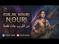    9 ملاك نوري من القريب جات طعنة أقوى فيديو عن الغدر والخذلان 2026
