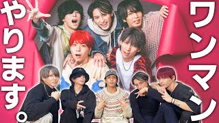 ワンマンライブの内容について、少しだけお話しします!