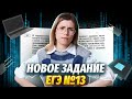 Самый простой способ решения №13 изменение ЕГЭ по Информатике | Информатика ЕГЭ 2024 | УМСКУЛ