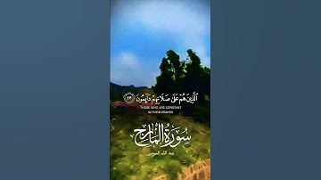 تلاوة خاشعة بصوت يريح القلب #تلاوة #اكسبلور #elmulquranعلم #aslam #duet #trend #قران_كريم