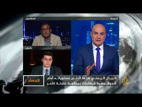 الحصاد- الريال اليمني في أدنى مستوياته