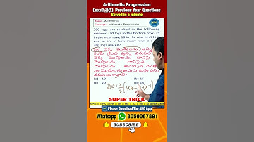 Arithmetic Progression ( అంకశ్రేఢి ) PYQ-33 . #ssccgl #dsc #anilnair #mathstricks #daoquan